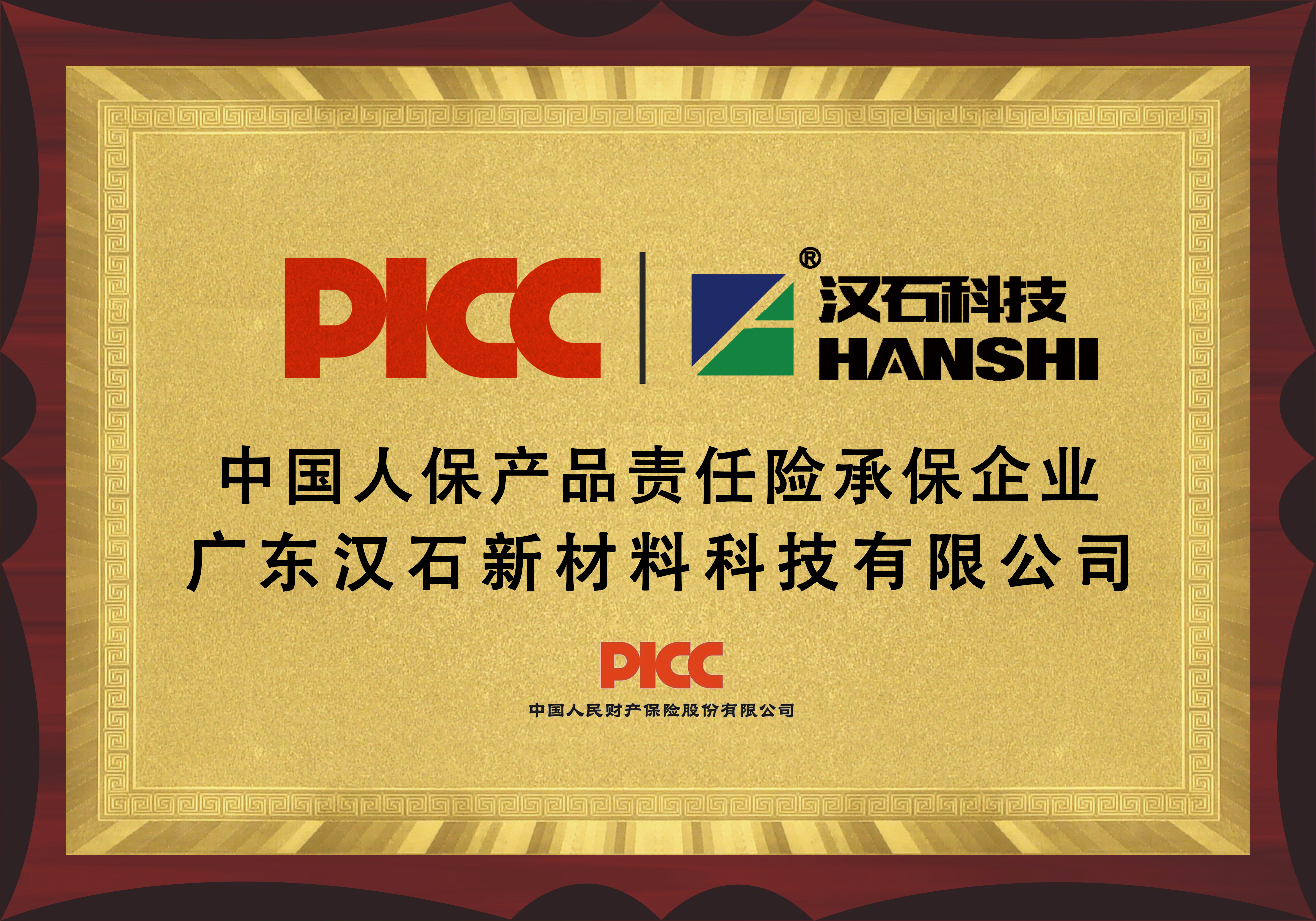产品质量保险保障